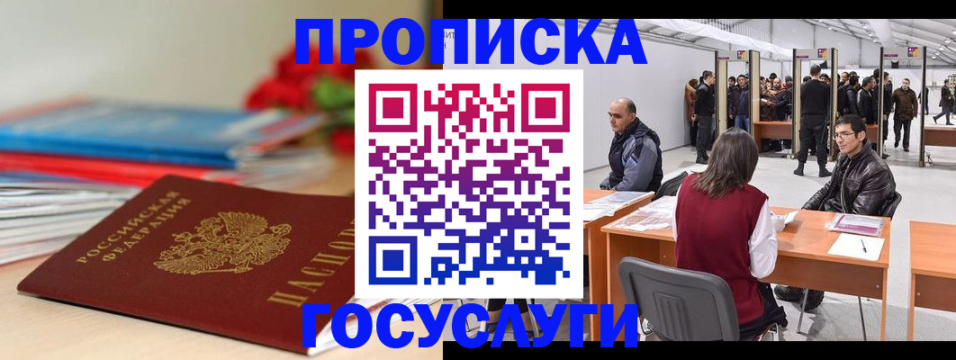 прописка законно в Таганроге