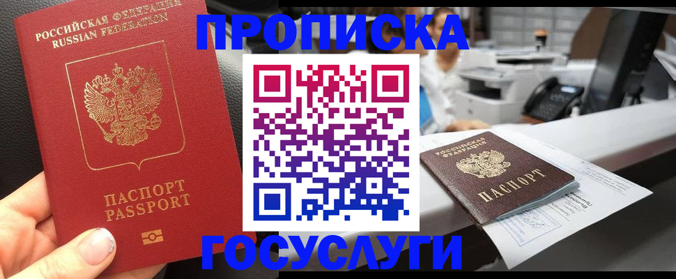 временная регистрация гарантия в Таганроге