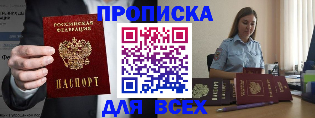 временная регистрация недорого в Таганроге