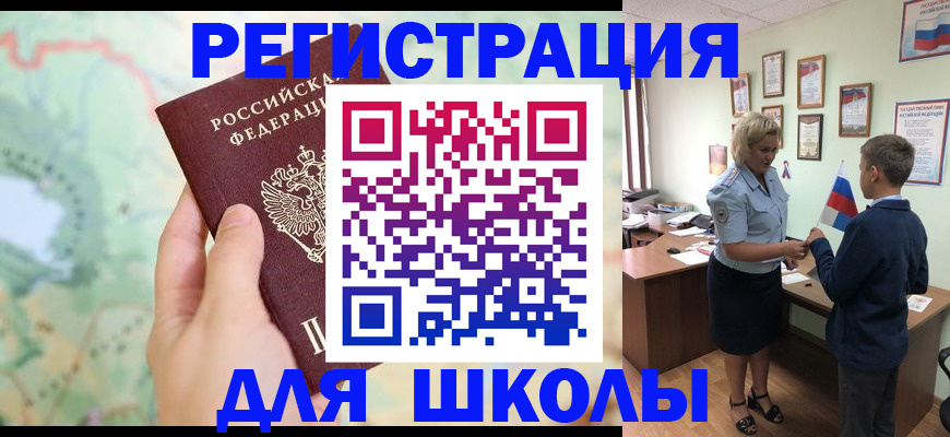 регистрация для школы в Таганроге