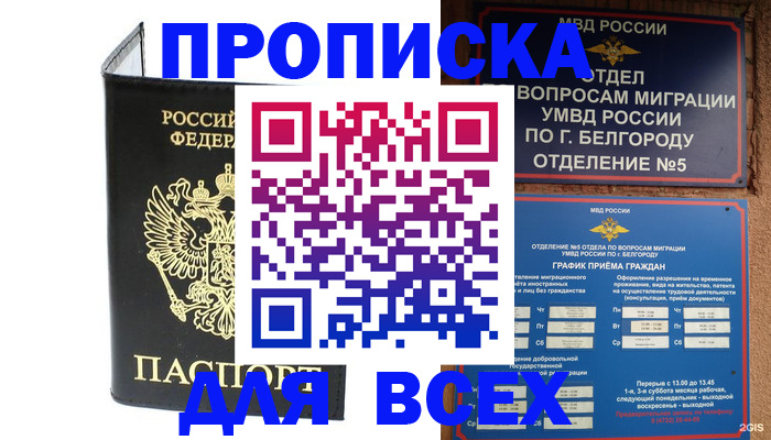 временная регистрация законно в Таганроге