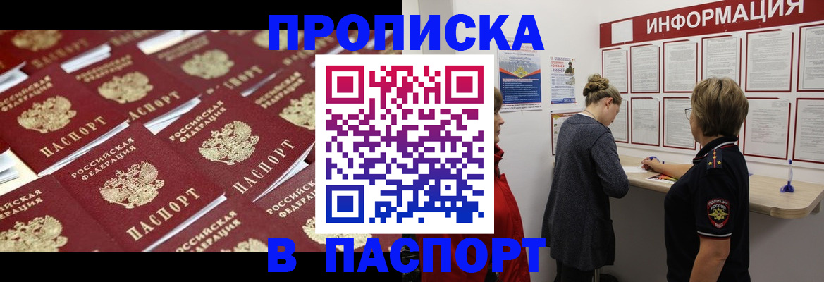 прописка для военкомата в Таганроге